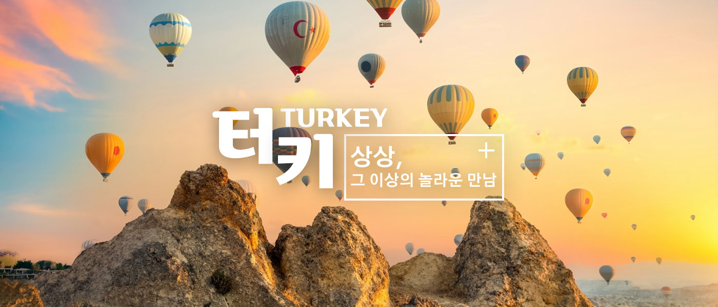 터키 10일 - D