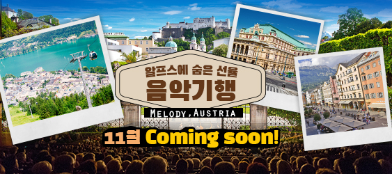 음악기행, Coming Soon!